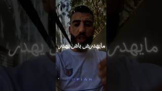 شواكر لافريك ☠️🕸🔥didine didinecanon16 didinclash canon16 rapdz fyp [upl. by Melar]