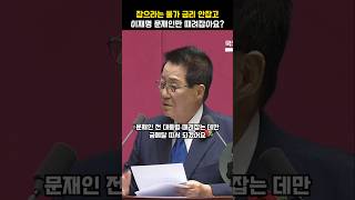 잡으라는 물가 금리 안잡고 이재명 문재인만 때려 잡아요 박지원 한덕수 [upl. by Halley]