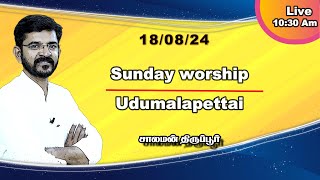 🅻🅸🆅🅴 Worship in Udumalai  Theos Gospel Hall  சாலமன் திருப்பூர்  18082024 [upl. by Castora]