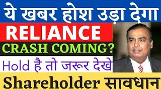 reliance share latest news  reliance share news today  reliance share target price  reliance [upl. by Tenenbaum]