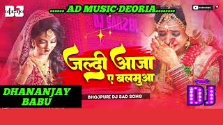 Jaldi Aaja Ae Balamua Dil Tohke Bolawata Dj Song  Bhojpuri Dj Sad Song  Pawan Singh  Dj Dhananjay [upl. by Maggs]