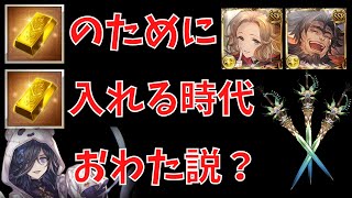 【グラブル】つよばはヒヒイロ効率『最高』編成が強すぎるｗｗｗ [upl. by Horvitz]