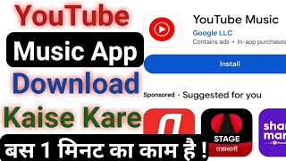 youtube music App Download kaise kare । how to download youtube music App । youtube music App instal [upl. by Jillian286]