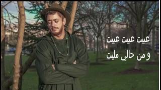 Saad Lamjarred 2018 Li yabghik ghadi yssawel fik  2018 جديد سعد لمجرد لي يبغيك غادي يسول فيك [upl. by Cinomod755]