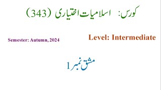 AIOU  Course Code  343  Autumn 2024  Solved Assignment2 [upl. by Amsirak]