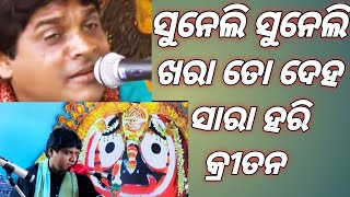 suneli suneli khra to deha sara romantice odia film song harinam janmejay sir subscribe plese🙏 [upl. by Ramat]