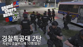 자 이번에는 경찰특공대 10명 영장 가지고 출동  GTA V LSPDFR 049 경찰모드 시즌 IV 262 [upl. by Eimak]