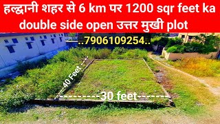 plot in Haldwani 1200 sqr ftdouble side open उत्तर मुखी [upl. by Noirad]