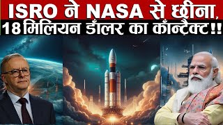 18 million dollar का contract ISRO ने जीता नासा हक्का बक्का रह गया  Nasa isro [upl. by Amehsat]