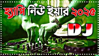 Happy New Year 2025  Picnic dj gan 2024  হ্যাপি নিউ ইয়ার Dj Song  পিকনিক ডিজে গান ২০২৪ [upl. by Medwin]