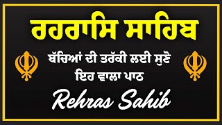 Evening Path Rehras Sahib  ਰਹਿਰਾਸ ਸਾਹਿਬ  Rehras Sahib Path  Rehras Sahib rehrassahib waheguru [upl. by Shornick]