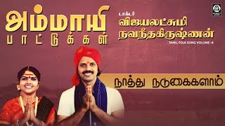 Naathu Nadugaigalaam Song  நாத்து நடுகைகளாம்  Vijayalakshmi Navaneethakrishnan  Raakky Audio [upl. by Milewski]