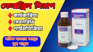 Phenadryl এর কাজ কি  Phenadryl syrup uses bangla MedicineBangla [upl. by Jurgen459]