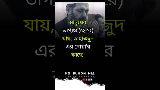 Islamic Post  Md Sumon Mia islampost shortvideo islamic [upl. by Yllus]