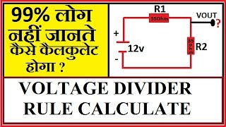 Voltage Division rule in hindi  how to calculate voltage [upl. by Notyarb]