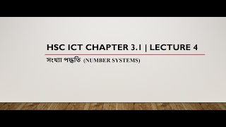 HSC ICT Chapter 31  Lecture 4 [upl. by Eihtak296]