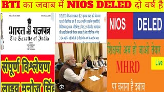 NIOS DELED के लिए एक बहुत बड़ी खुशखबरीNCTE से जवाब में आरटीआई के द्वारा manoj795 [upl. by Ebanreb]