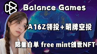 每天一分钟 ，超低成本撸融资3000w美金游戏平台Balance Games｜A16z领投，明牌空投，还有机会获得限量NFT白名单，预计即将发币！ [upl. by Leontina]