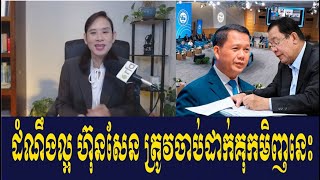 Interviews Ms So Chivi RFA Khmer Talk About Prime Minister Hun Sen Release Independent Journalist [upl. by Gewirtz175]