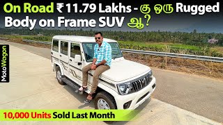 Rugged Body on Frame SUV For ₹1179 Lakhs OnRoad  Mahindra Bolero  Tamil Car Review  MotoWagon [upl. by Ellatsyrc]