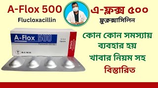 A Flox 500 Flucloxacillin কোন কোন সমস্যায় ব্যবহার হয়  খাবার নিয়ম সহ বিস্তারিত [upl. by Lossa]