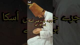 jare jare me uska hi Noor he  Urdu poetry Status  heartteaching UrduStatus poetry Sufipoetry [upl. by Nosyd]