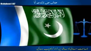 Tahreek Nay Ek Ek Basti May Islam Ka Parcham l اللہ کی رحمت کا سیایہ l Tarana l Nasheed Islamic Song [upl. by Eimirej]