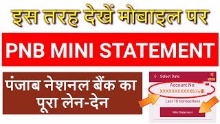 PNB MINI STATEMENT Punjab National Bank Ka Mini Statement Online Dekhe [upl. by Notlaw]