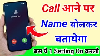 Call Aane Par Naam Kaise Bolta Hai  Call Aane Par Name Bolne Wala Setting  Enable Call Announcer [upl. by Dustan315]