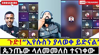 የጴንጤ መጨረሻ  ኢየሱስን ሳያውቁ መዳን አለ protestant vs orthodox [upl. by Betti757]