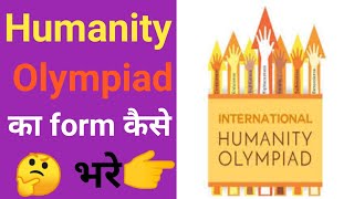 Humanity Olympiad का Form कैसे भरे  2021 [upl. by Esiralc]