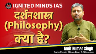 What is Philosophy and How to read it for Civil Services IASIPS amp PCS by Amit Kumar Singh Sir [upl. by Ellac]