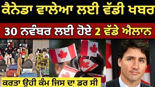 ਕੈਨੇਡਾ ਵਾਲੇਆ ਲਈ 2 ਵੱਡੇ ਝਟਕੇ  Canada student visa  canada Tourist Visa [upl. by Rosaline]