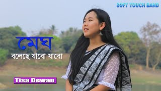 megh boleche jabo jabo I tisa dewan I soft touch band I Rabindra sangeet I [upl. by Schulze]