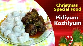 Christmas Special Pidiyum Kozhiyum  Mathrubhumicom [upl. by Burkley769]