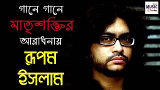 RUPAM ISLAM  MAA SONG LYRICS [upl. by Alimak]