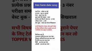 BSTC Form Date 2025  BSTC syllabus and Exam pattern 2025  BSTC 2025 ki taiyari kaise karebstc2025 [upl. by Delija]