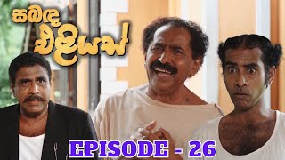 Sabanda Eliyas  Episode 26  20230412 [upl. by Gnoz511]