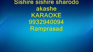 Sishire sishire sharodo akashe Karaoke 9932940094 [upl. by Anny334]