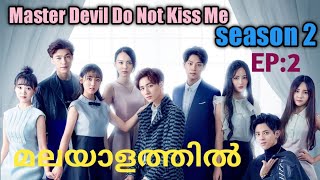 Master Devil Do Not Kiss Me episode 2season 2Malayalam explanation [upl. by Divadnhoj]