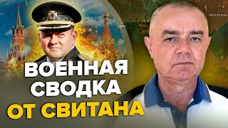 ⚡️СВИТАН Вот и все ЗЕЛЕНСКИЙ поставил точку с ЗАЛУЖНЫМ  Атака на МОСКВУ В КРЫМУ разнесли казарму [upl. by Carlen901]