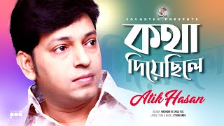 Atik Hasan  Kotha Diye Chile  কথা দিয়েছিলে  Madhobi Ki Chilo Vul  Official Video Song [upl. by Nemracledairam]