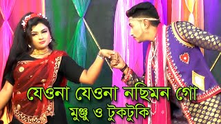 নসিমনের যাত্রাপালা  Nosimon Jatra  যেওনা যেওনা নছিমন গো  Jeona Jeona nosemen [upl. by Sacram89]