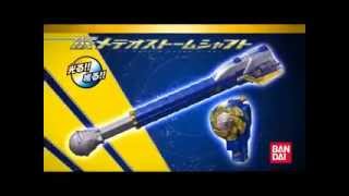 Kamen Rider Meteor Storm Shaft Commercial [upl. by Aamsa]