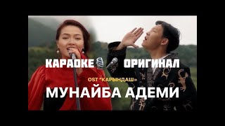 Мунайба адеми караоке [upl. by Terrena475]