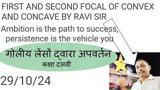 Class 10Th First and Second Focal of Convex and Concave Lens By Ravi Sir [upl. by Isolt227]