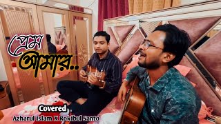 Prem Amar Sad Version  Kunal Ganjawala  Cover  Azharul X Santo  New bangla Cover song 2024 [upl. by Argela]