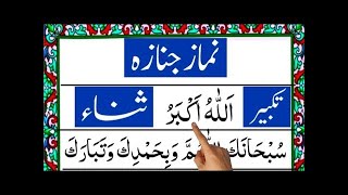 namaz e janaza ka tarika  Janaza ki namaz ka tarika  Salatul Janazah how to pray  Janaza ki dua [upl. by Haisi269]