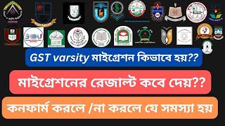 গুচ্ছ ভর্তি ২০২৪ মাইগ্রেশন পদ্ধতি কিভাবে  GST Migration System 2024  গুচ্ছের মাইগ্রেশন কিভাবে হয় [upl. by Winshell997]