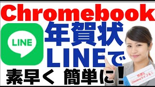 LINEで、簡単に年賀状を送る方法 年賀状2024 はがきデザインキット [upl. by Atrebor852]